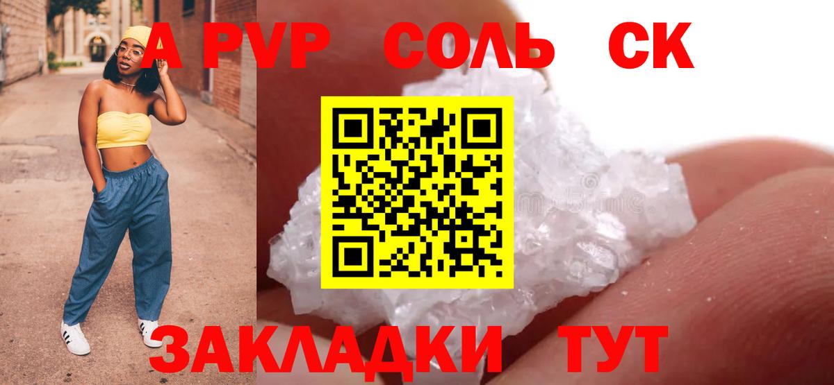 Alpha PVP Crystall Асино