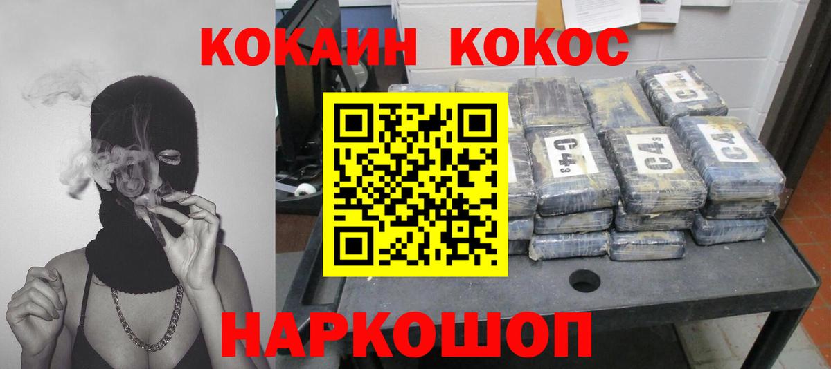 Асино  Cocaine  Вход с VPN  Кокаин Columbia 