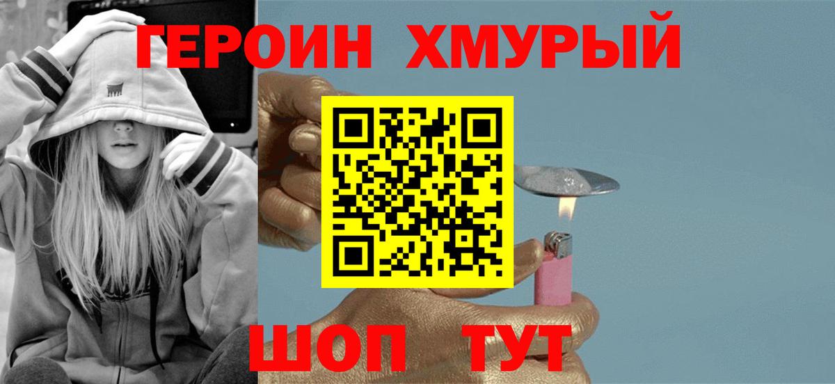 Асино  ГЕРОИН афганец  Героин  Вход с VPN 