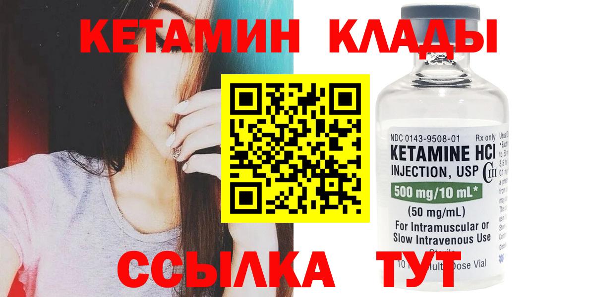 КЕТАМИН ketamine  Вход с VPN  Кетамин VHQ  Асино 