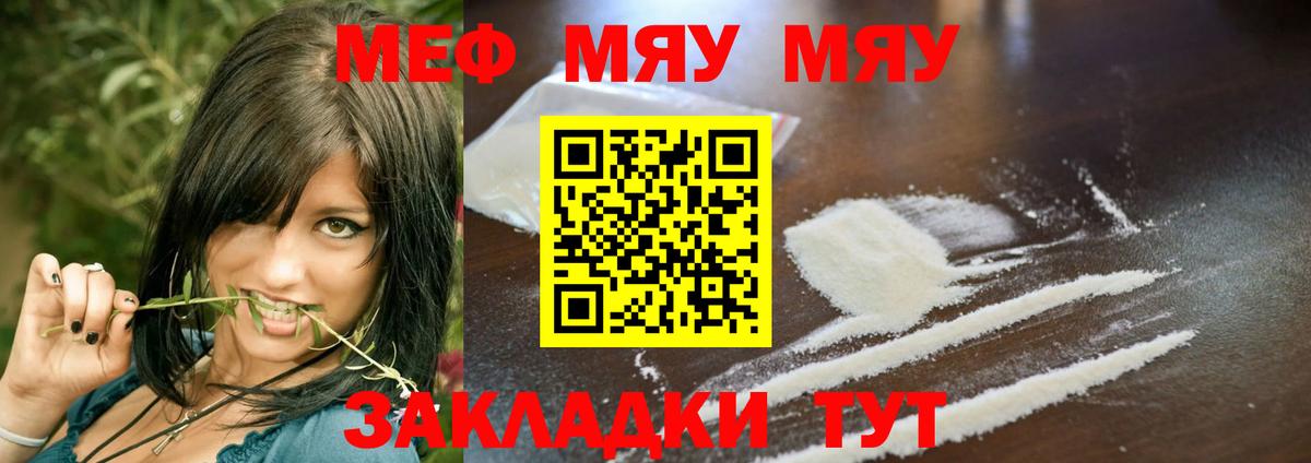 МЯУ-МЯУ VHQ  Вход с VPN  МЯУ-МЯУ  Мефедрон mephedrone  Асино 