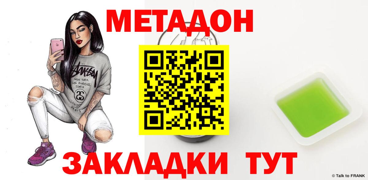 МЕТАДОН белоснежный Асино